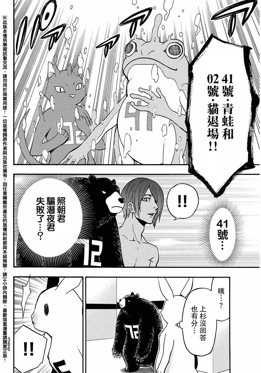 ACMA:GAME 恶魔游戏韩漫全集-第147话无删减无遮挡章节图片 
