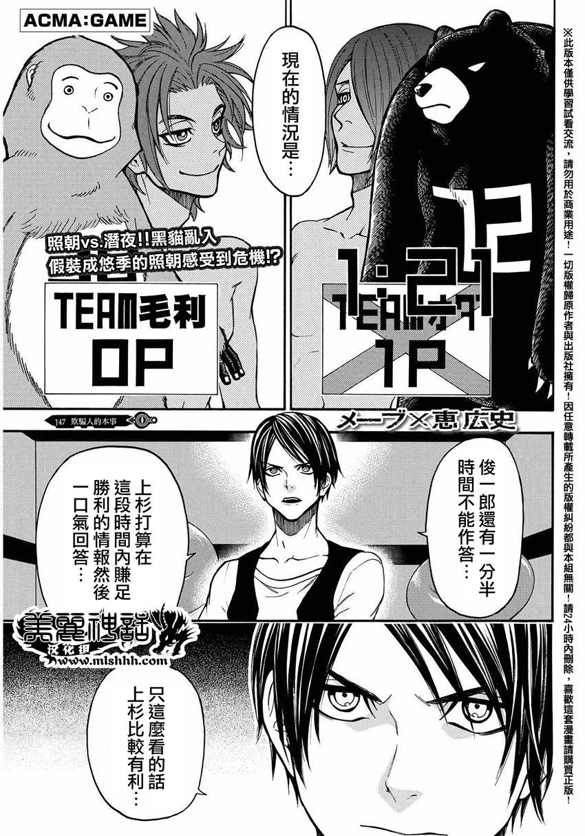 ACMA:GAME 恶魔游戏韩漫全集-第147话无删减无遮挡章节图片 