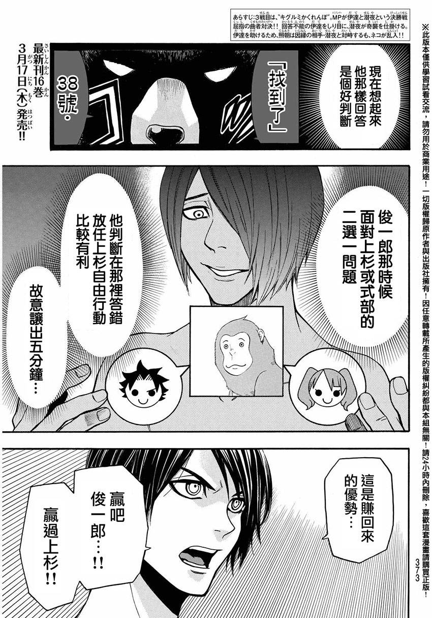 ACMA:GAME 恶魔游戏韩漫全集-第147话无删减无遮挡章节图片 