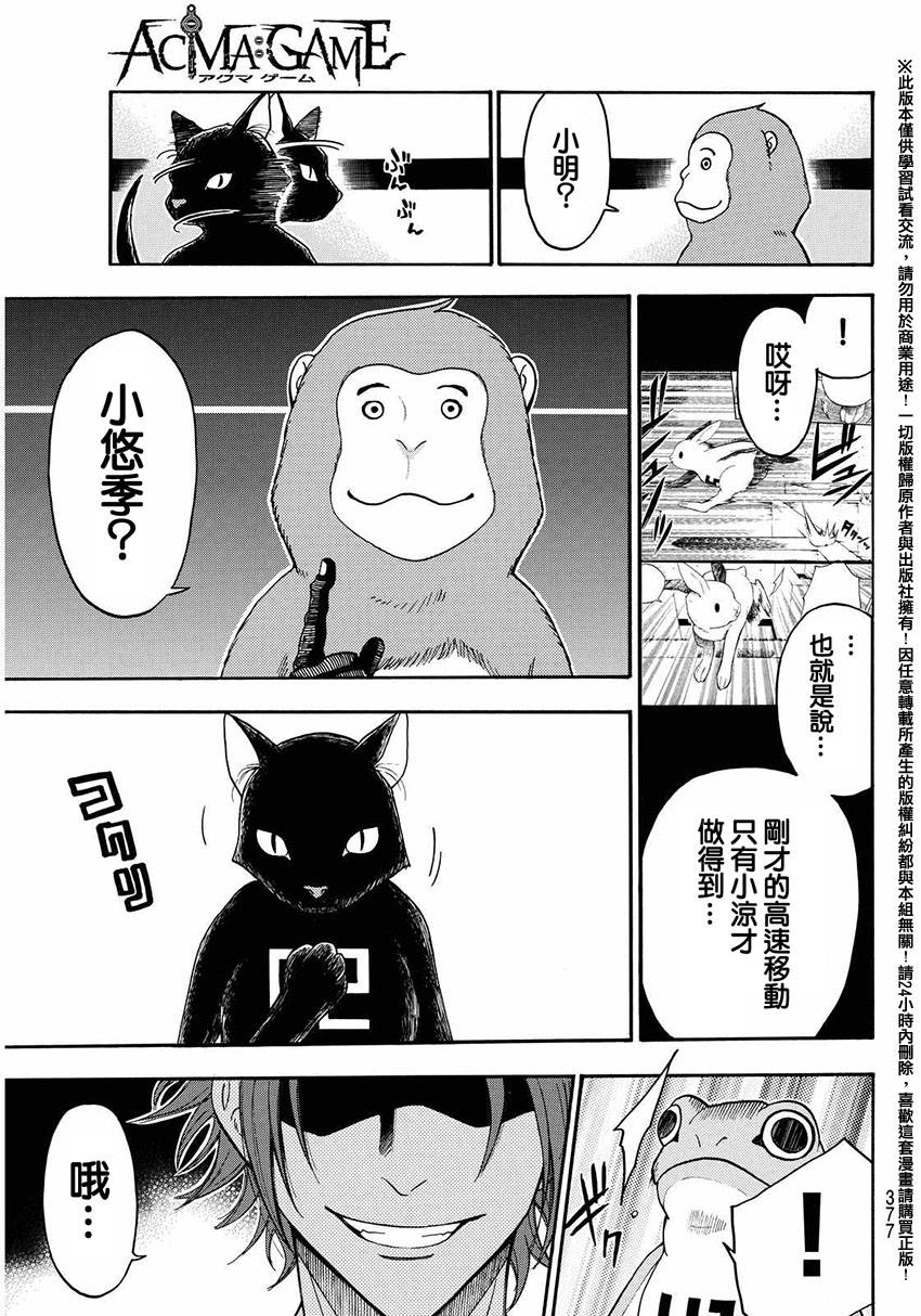 ACMA:GAME 恶魔游戏韩漫全集-第147话无删减无遮挡章节图片 