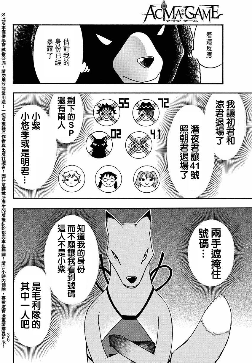 ACMA:GAME 恶魔游戏韩漫全集-第148话无删减无遮挡章节图片 