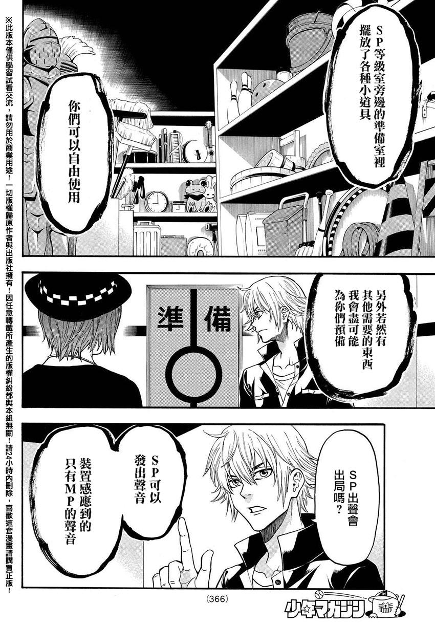 ACMA:GAME 恶魔游戏韩漫全集-第149话无删减无遮挡章节图片 
