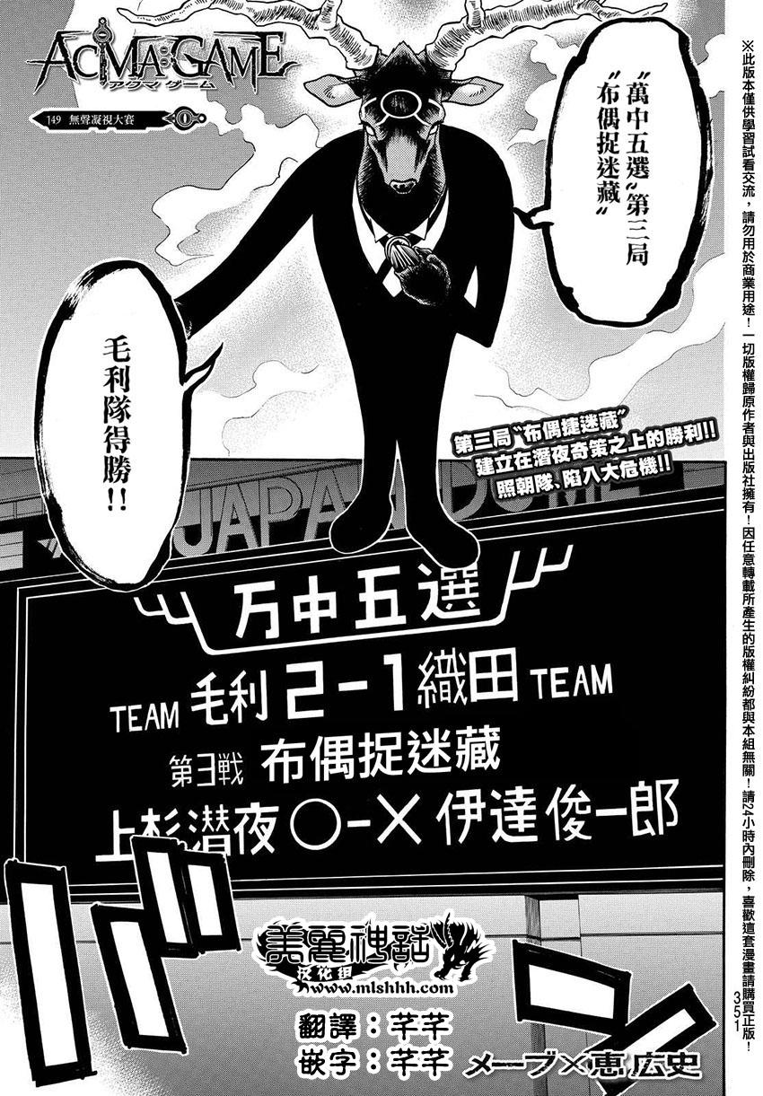 ACMA:GAME 恶魔游戏韩漫全集-第149话无删减无遮挡章节图片 