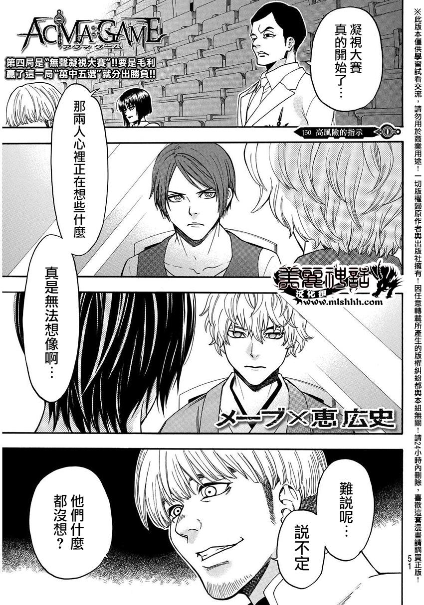 ACMA:GAME 恶魔游戏韩漫全集-第150话无删减无遮挡章节图片 