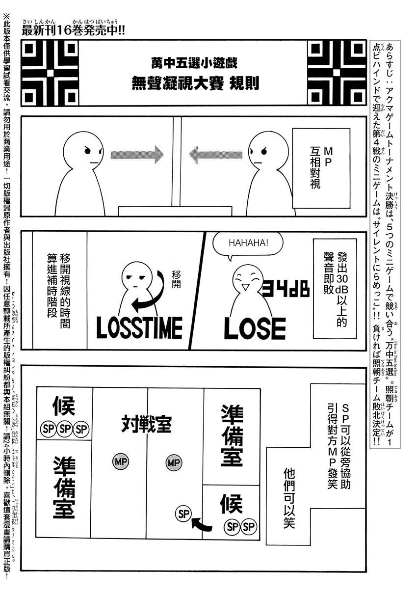 ACMA:GAME 恶魔游戏韩漫全集-第150话无删减无遮挡章节图片 