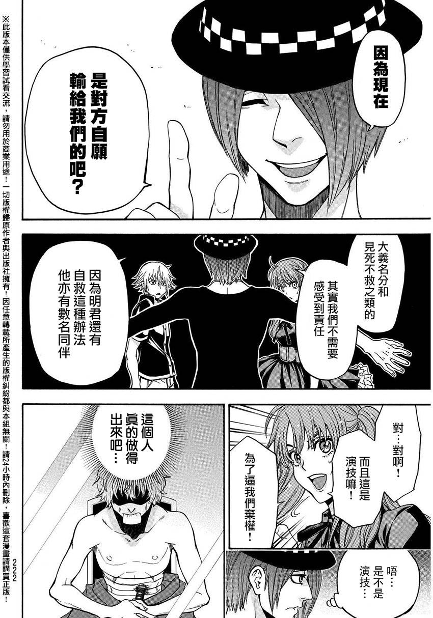 ACMA:GAME 恶魔游戏韩漫全集-第151话无删减无遮挡章节图片 