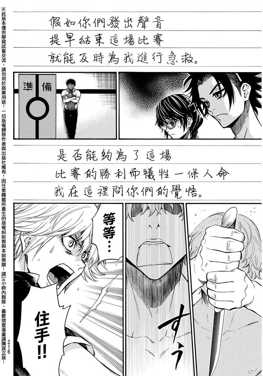 ACMA:GAME 恶魔游戏韩漫全集-第151话无删减无遮挡章节图片 