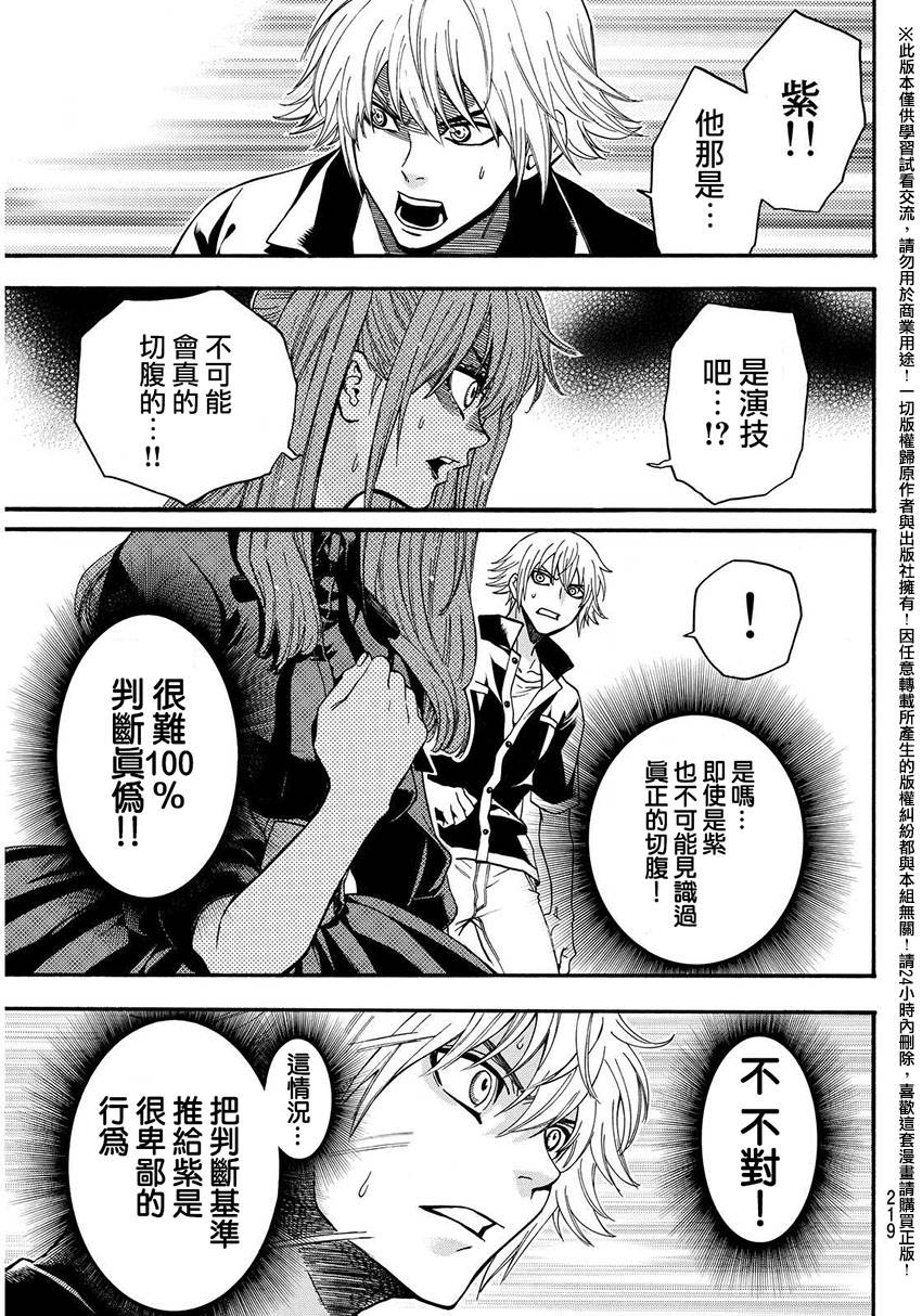 ACMA:GAME 恶魔游戏韩漫全集-第151话无删减无遮挡章节图片 