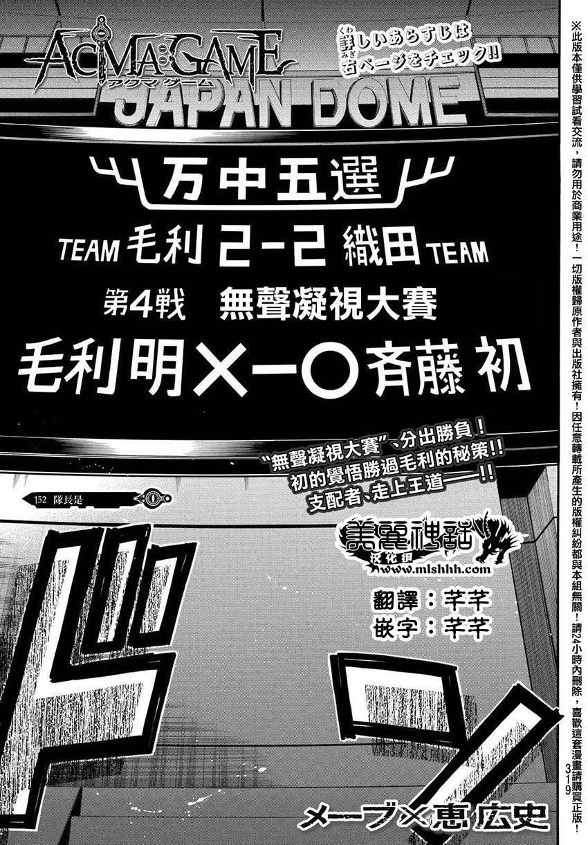 ACMA:GAME 恶魔游戏韩漫全集-第152话无删减无遮挡章节图片 
