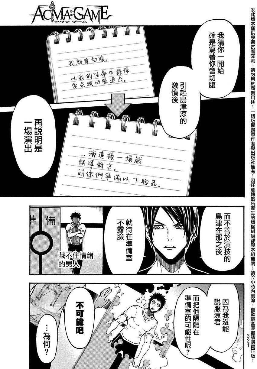 ACMA:GAME 恶魔游戏韩漫全集-第152话无删减无遮挡章节图片 