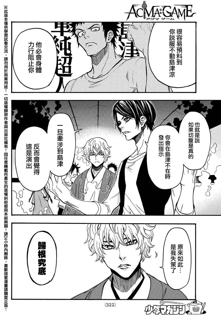 ACMA:GAME 恶魔游戏韩漫全集-第152话无删减无遮挡章节图片 