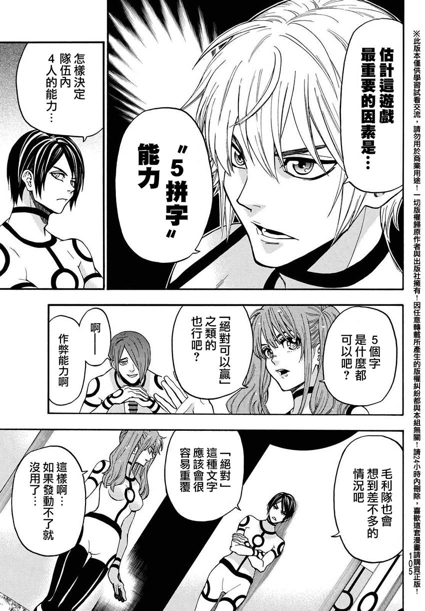 ACMA:GAME 恶魔游戏韩漫全集-第153话无删减无遮挡章节图片 