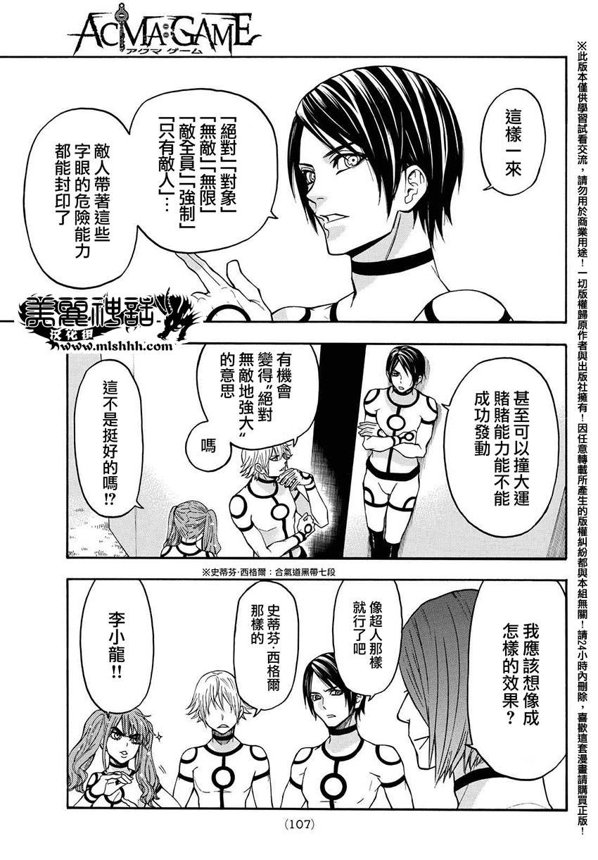 ACMA:GAME 恶魔游戏韩漫全集-第153话无删减无遮挡章节图片 