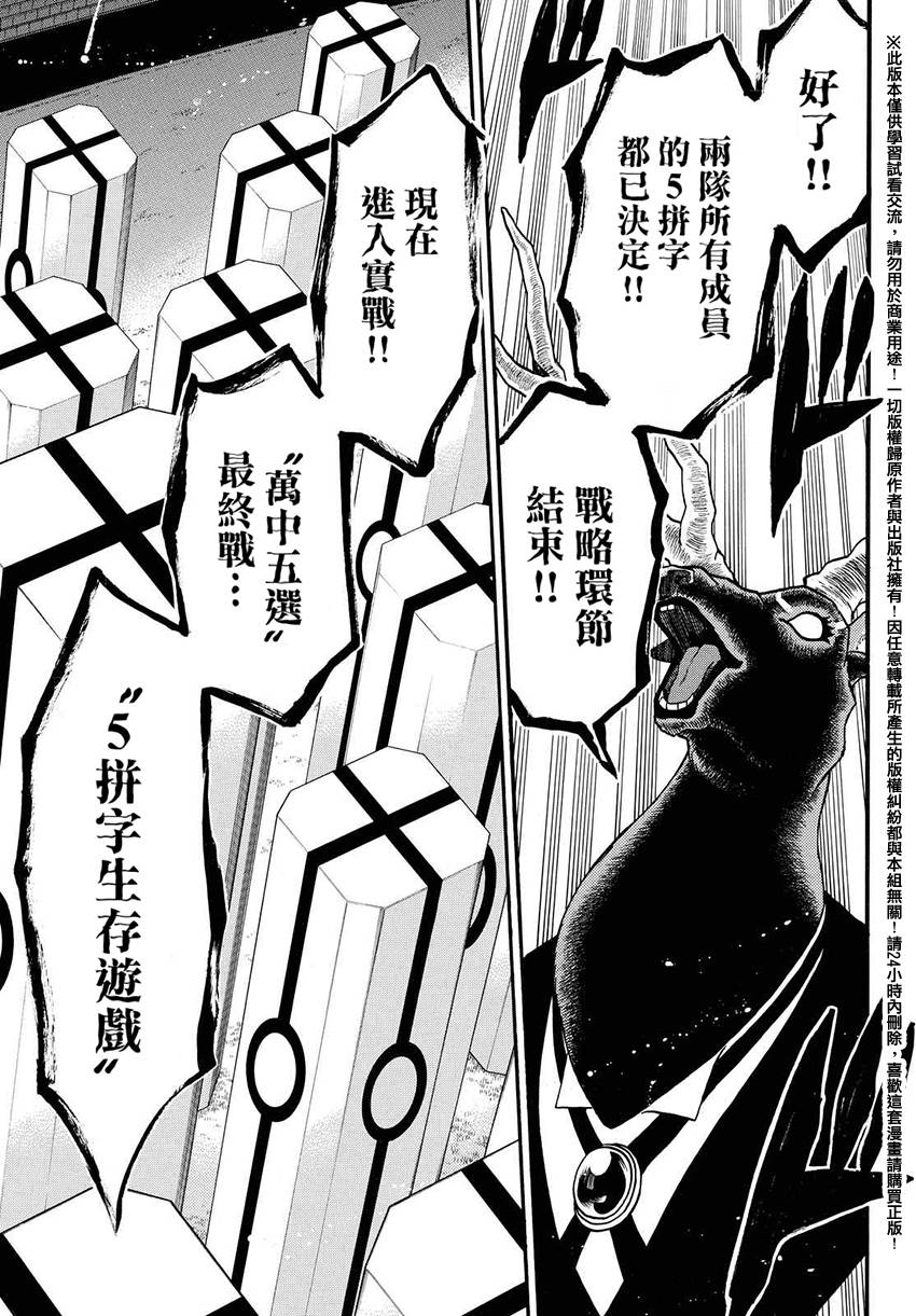 ACMA:GAME 恶魔游戏韩漫全集-第153话无删减无遮挡章节图片 