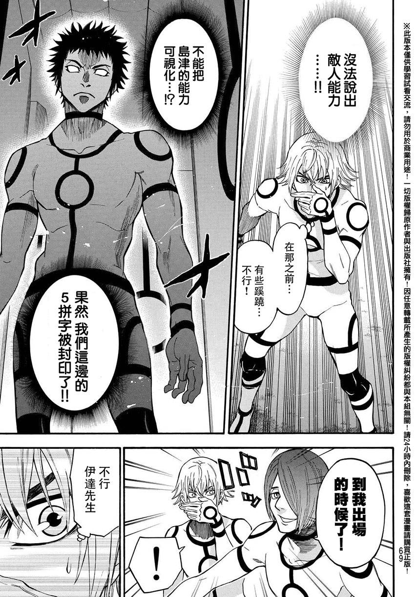 ACMA:GAME 恶魔游戏韩漫全集-第154话无删减无遮挡章节图片 