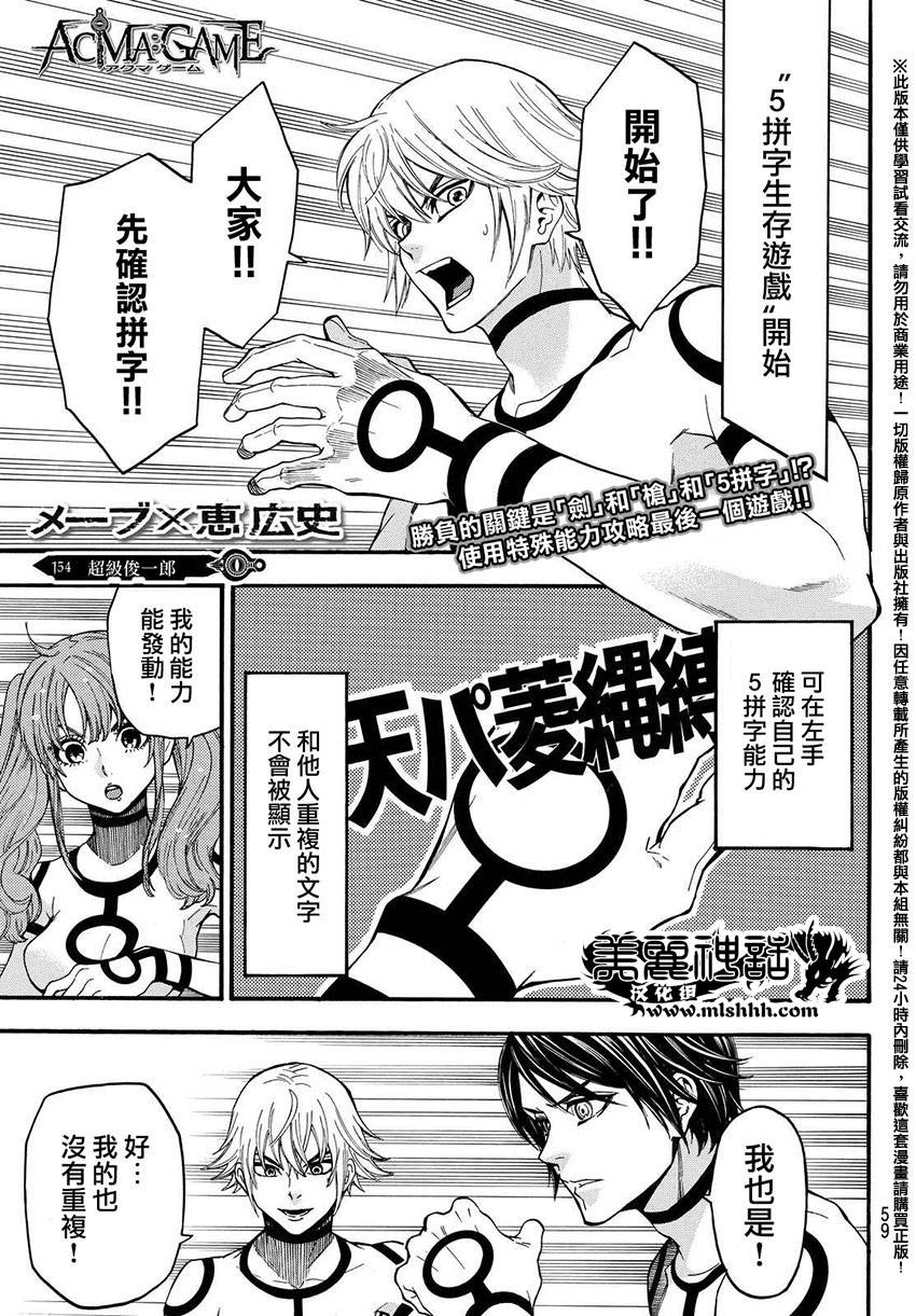 ACMA:GAME 恶魔游戏韩漫全集-第154话无删减无遮挡章节图片 