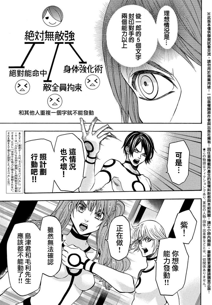 ACMA:GAME 恶魔游戏韩漫全集-第154话无删减无遮挡章节图片 