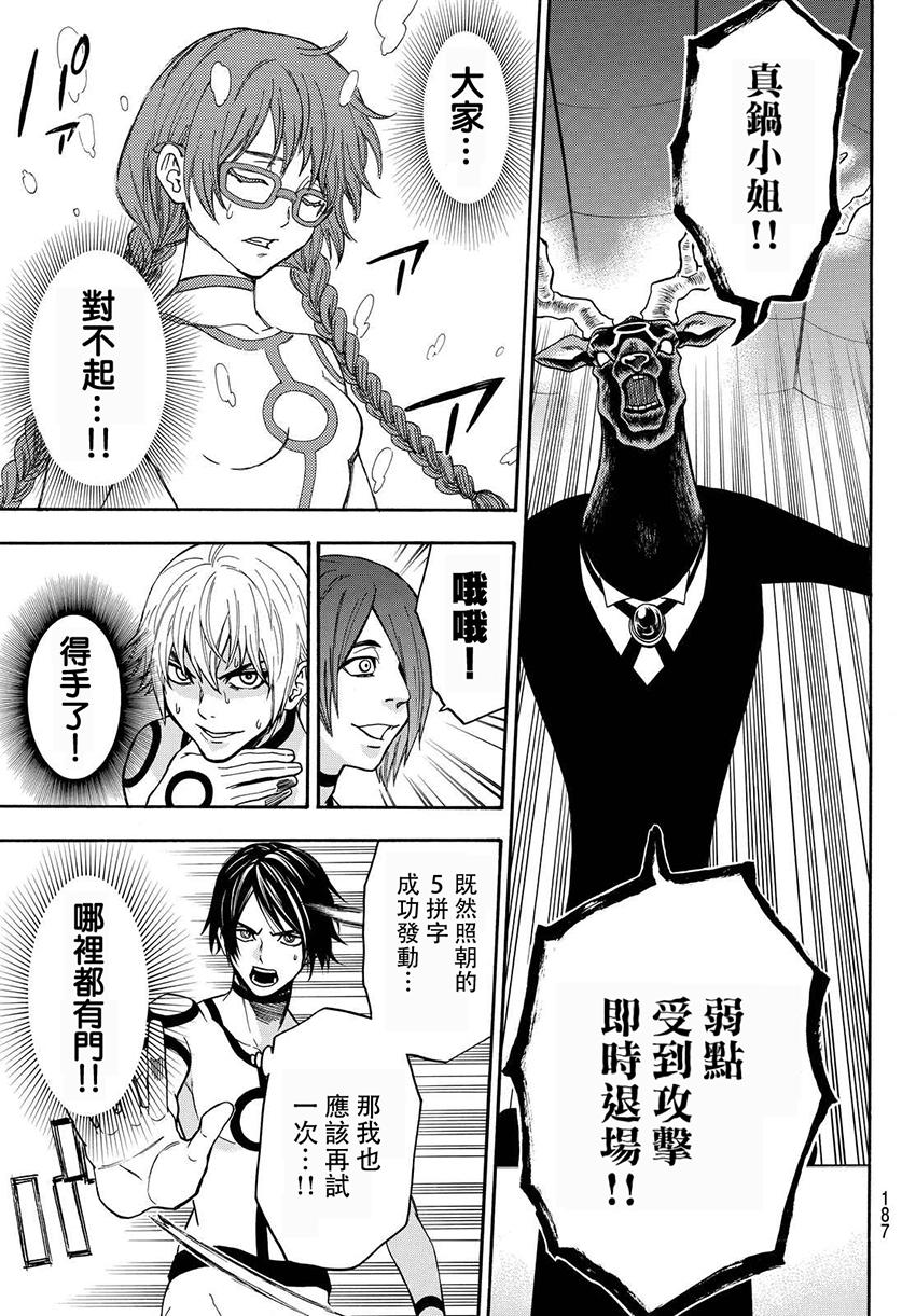 ACMA:GAME 恶魔游戏韩漫全集-第155话无删减无遮挡章节图片 