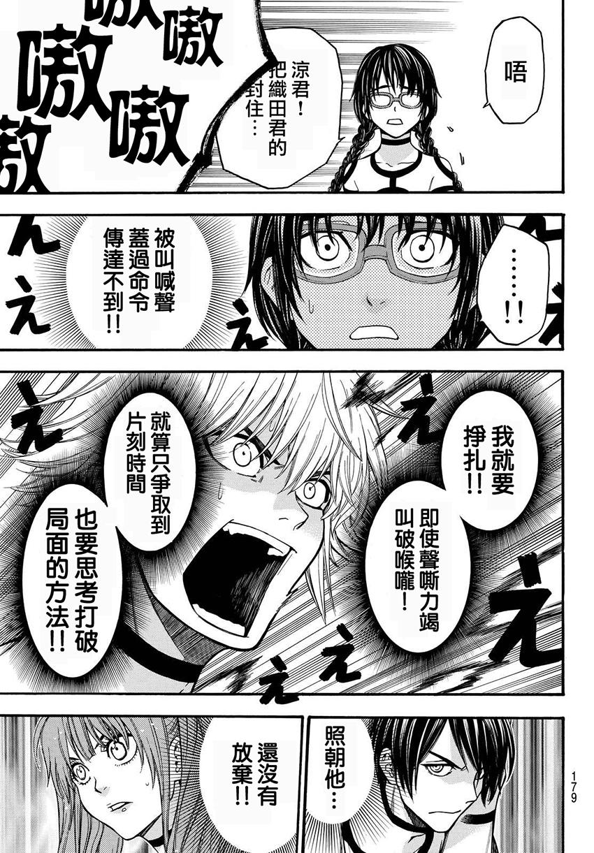 ACMA:GAME 恶魔游戏韩漫全集-第155话无删减无遮挡章节图片 