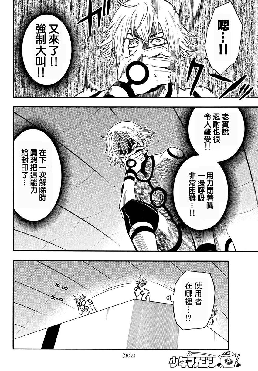 ACMA:GAME 恶魔游戏韩漫全集-第156话无删减无遮挡章节图片 