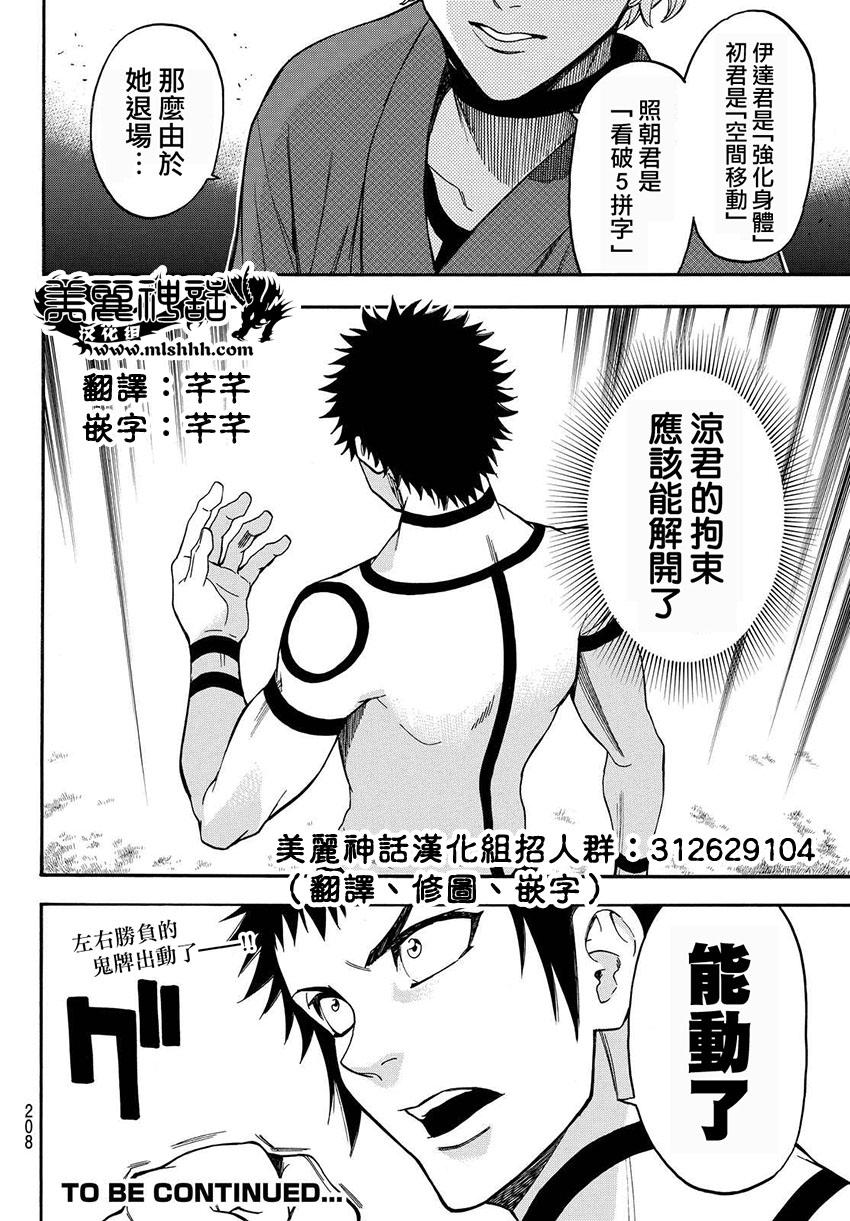 ACMA:GAME 恶魔游戏韩漫全集-第156话无删减无遮挡章节图片 