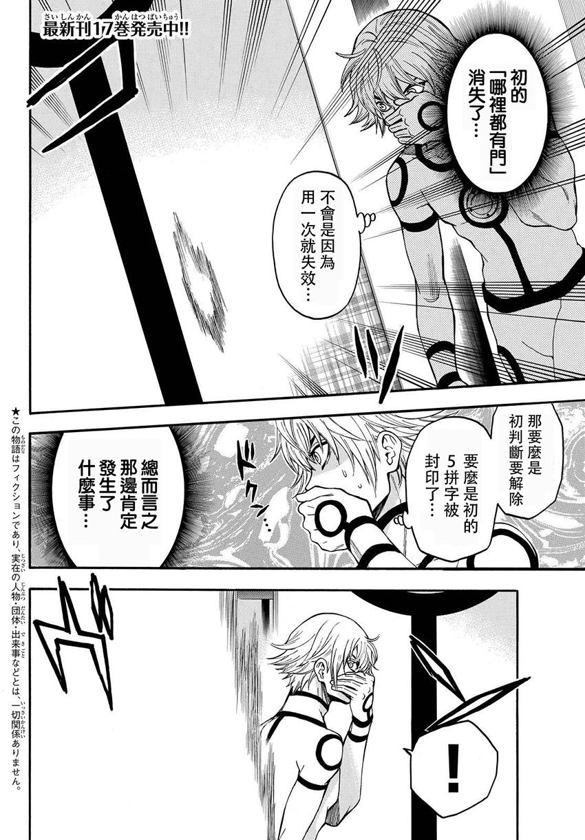 ACMA:GAME 恶魔游戏韩漫全集-第156话无删减无遮挡章节图片 