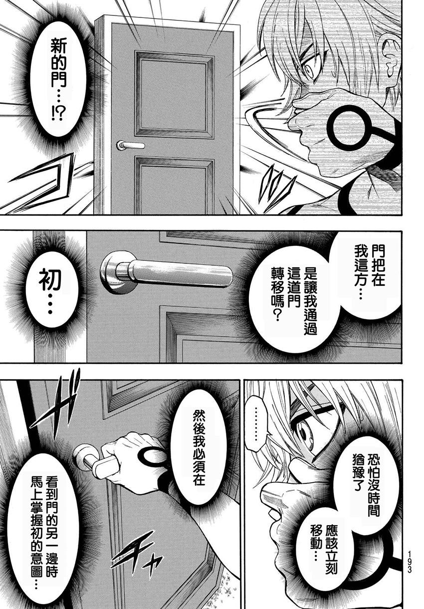 ACMA:GAME 恶魔游戏韩漫全集-第156话无删减无遮挡章节图片 