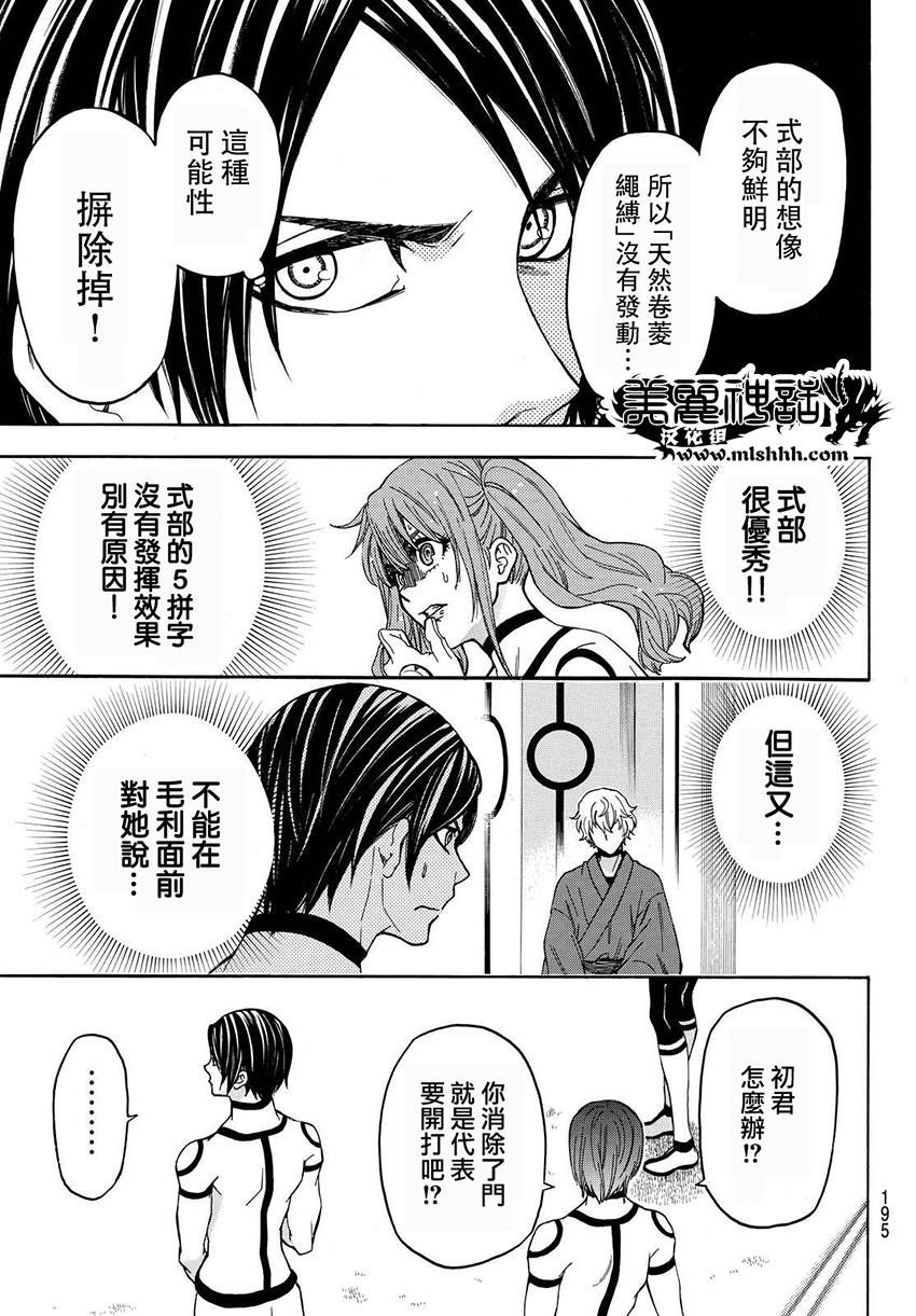 ACMA:GAME 恶魔游戏韩漫全集-第156话无删减无遮挡章节图片 