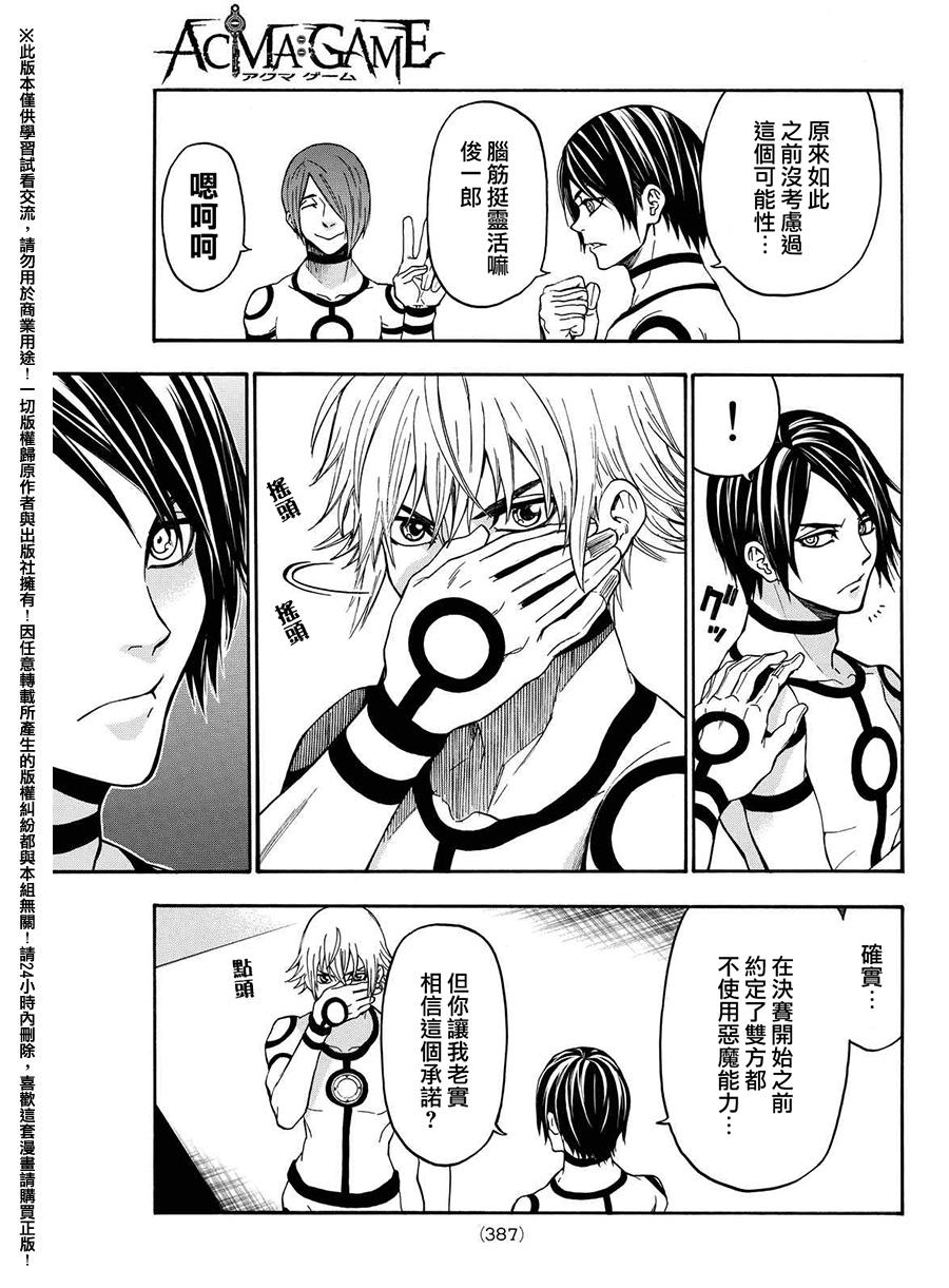 ACMA:GAME 恶魔游戏韩漫全集-第157话无删减无遮挡章节图片 