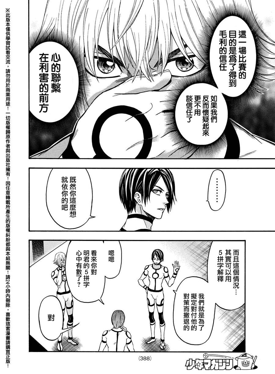 ACMA:GAME 恶魔游戏韩漫全集-第157话无删减无遮挡章节图片 