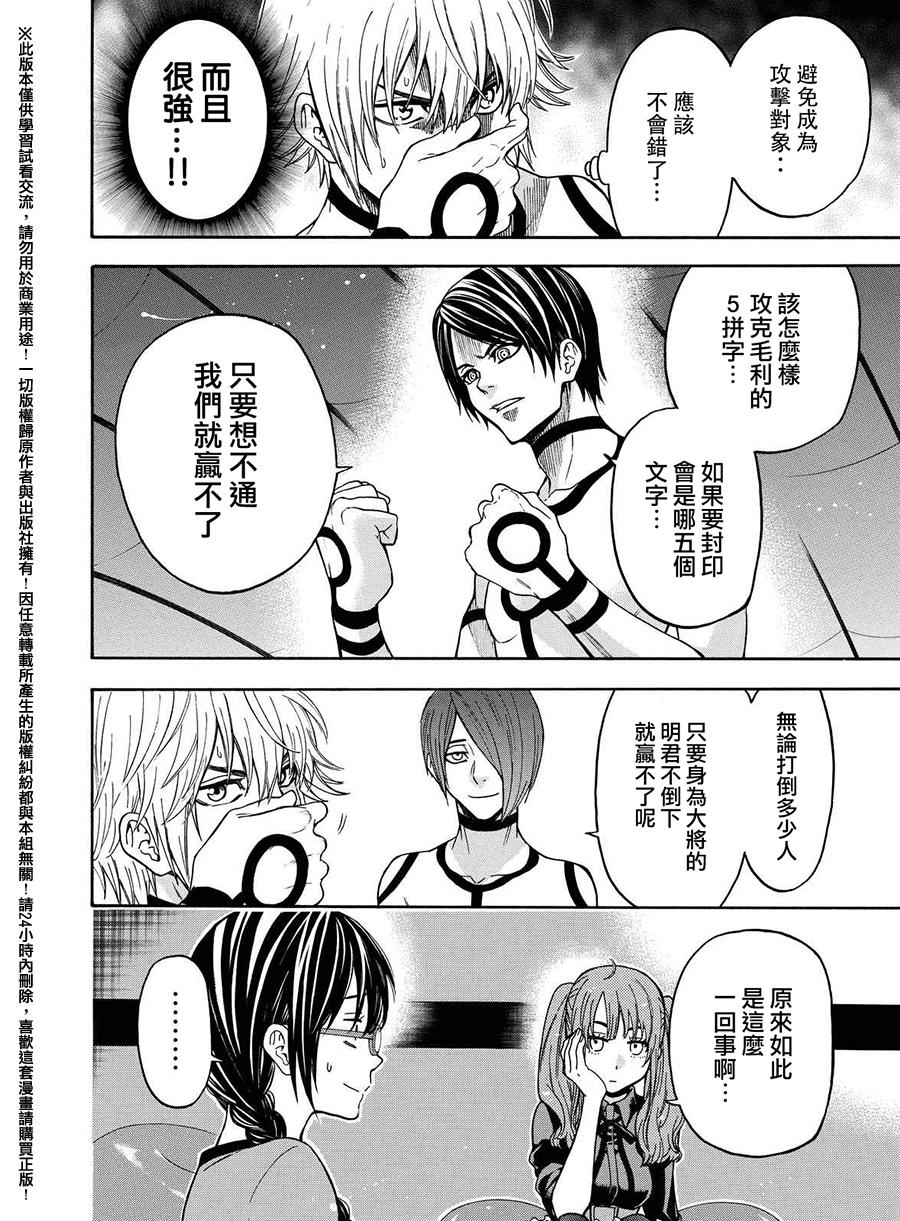 ACMA:GAME 恶魔游戏韩漫全集-第157话无删减无遮挡章节图片 