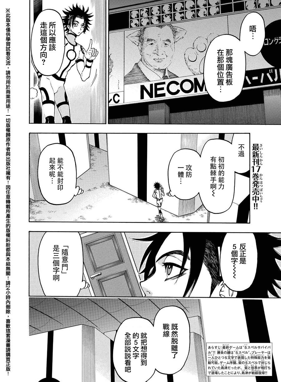 ACMA:GAME 恶魔游戏韩漫全集-第157话无删减无遮挡章节图片 