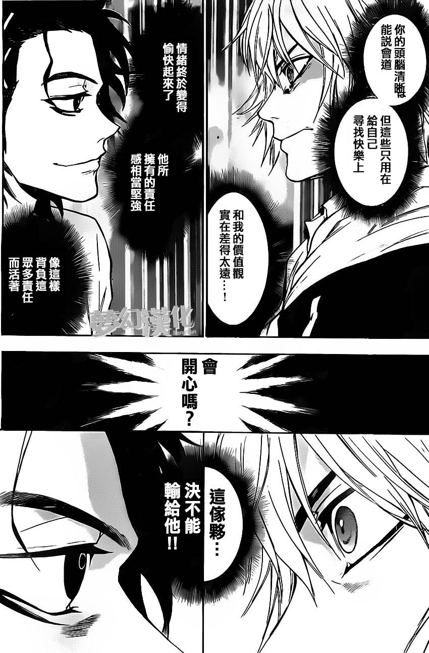 ACMA:GAME 恶魔游戏韩漫全集-第15话无删减无遮挡章节图片 