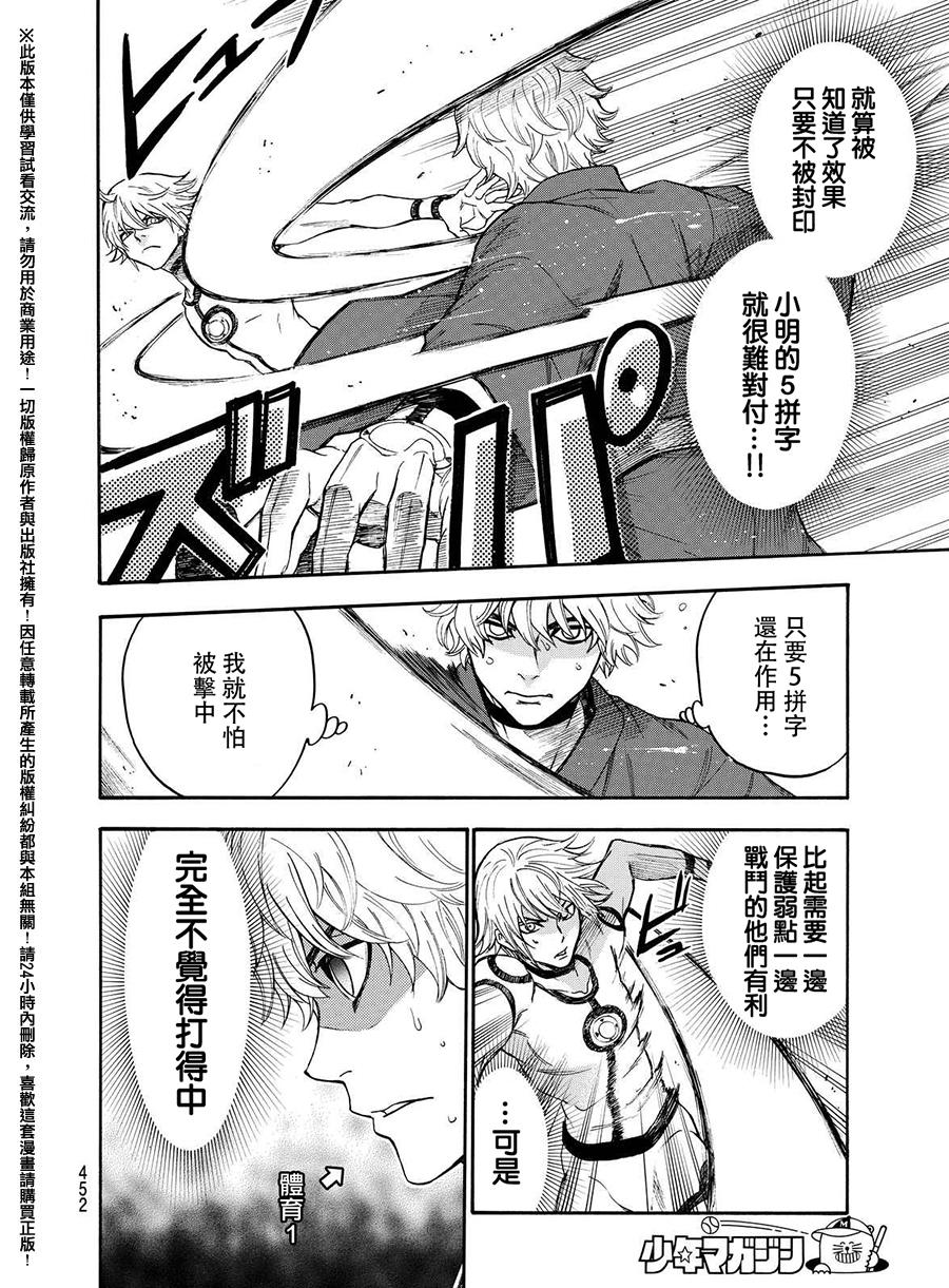 ACMA:GAME 恶魔游戏韩漫全集-第160话无删减无遮挡章节图片 