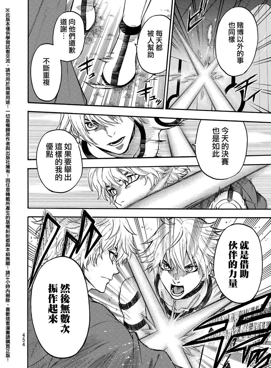 ACMA:GAME 恶魔游戏韩漫全集-第160话无删减无遮挡章节图片 