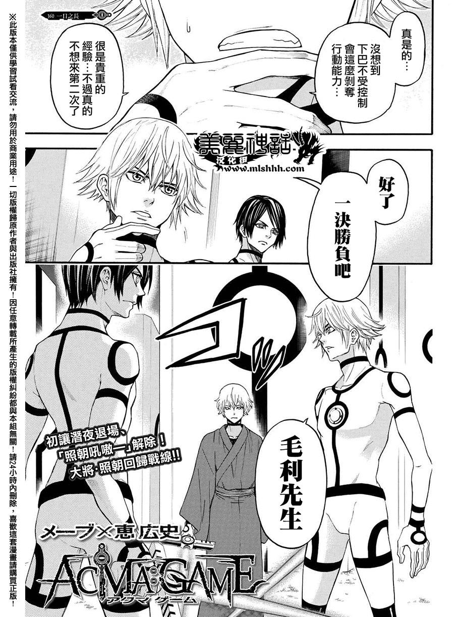 ACMA:GAME 恶魔游戏韩漫全集-第160话无删减无遮挡章节图片 