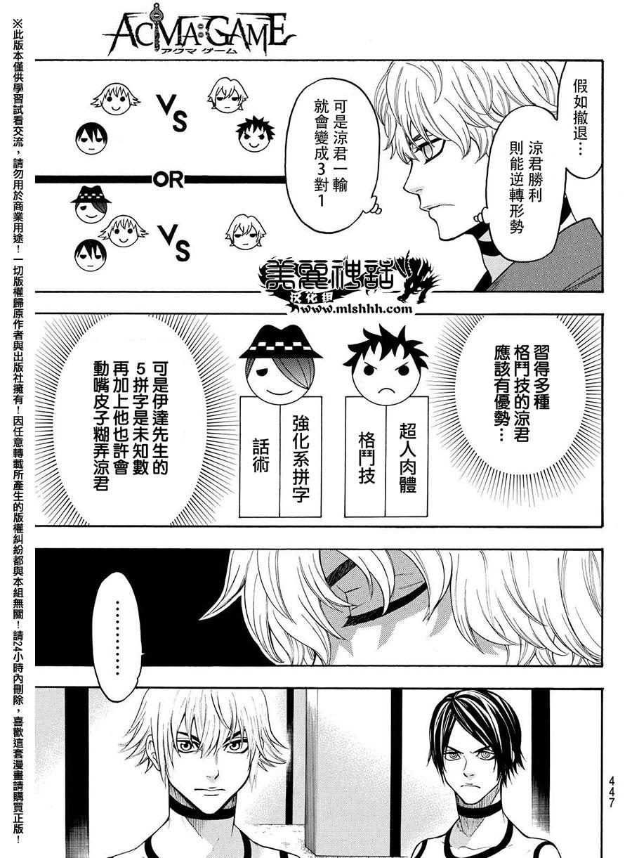 ACMA:GAME 恶魔游戏韩漫全集-第160话无删减无遮挡章节图片 