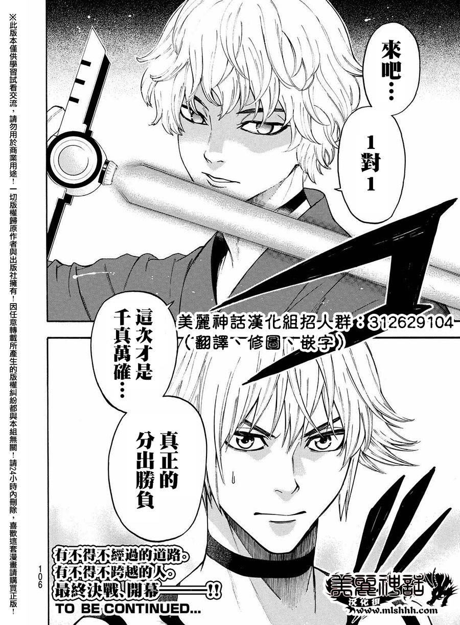 ACMA:GAME 恶魔游戏韩漫全集-第161话无删减无遮挡章节图片 