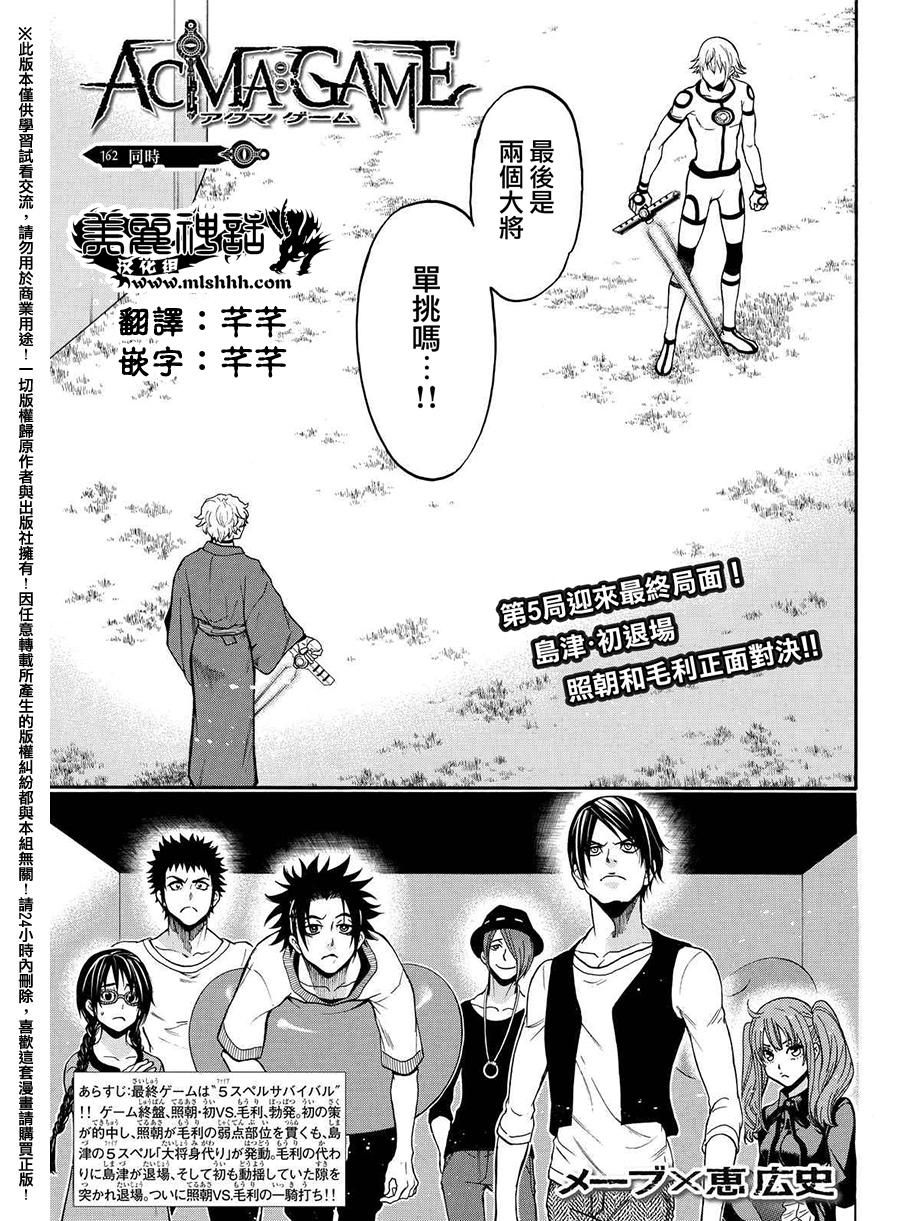 ACMA:GAME 恶魔游戏韩漫全集-第162话无删减无遮挡章节图片 