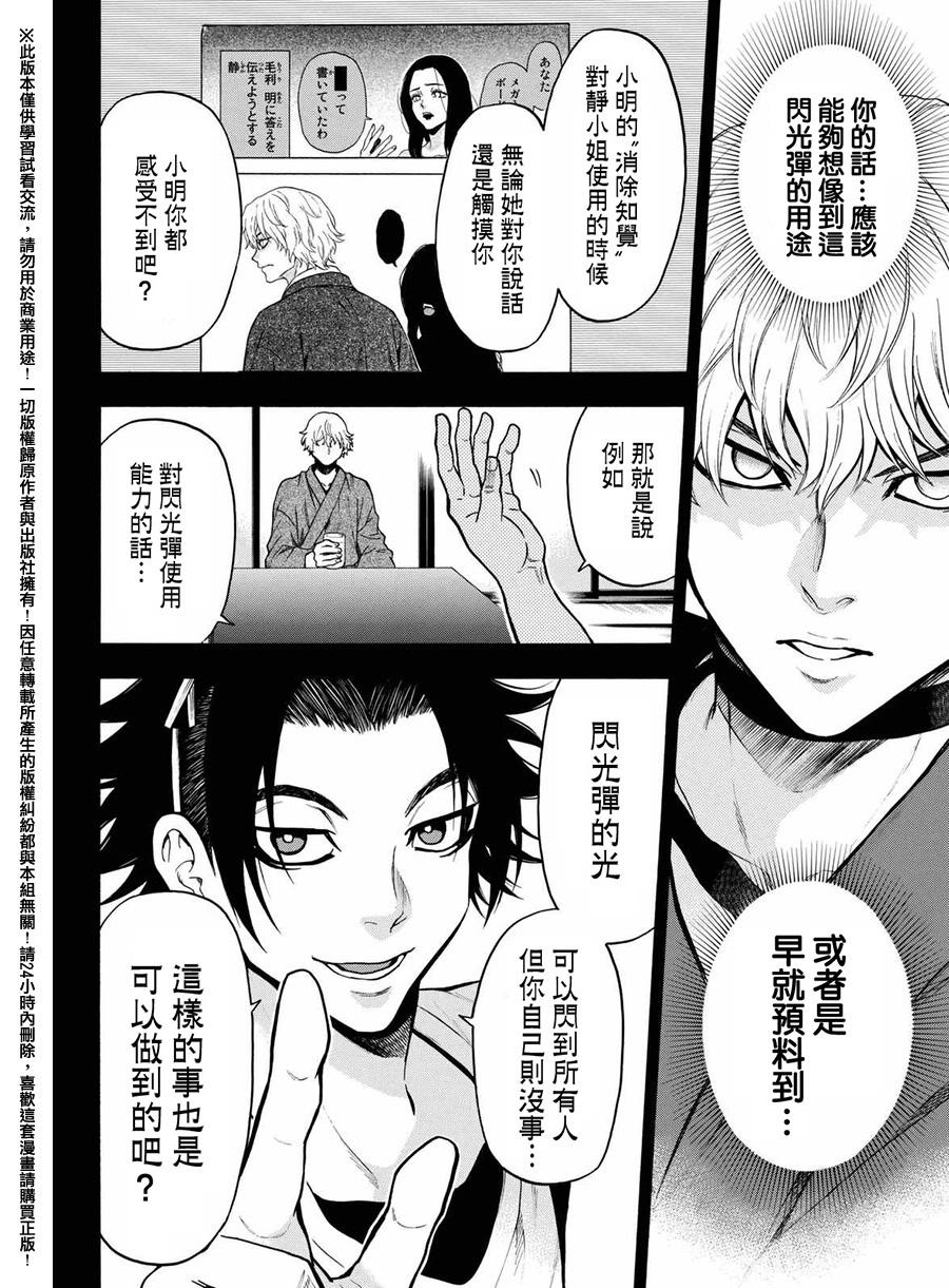 ACMA:GAME 恶魔游戏韩漫全集-第163话无删减无遮挡章节图片 