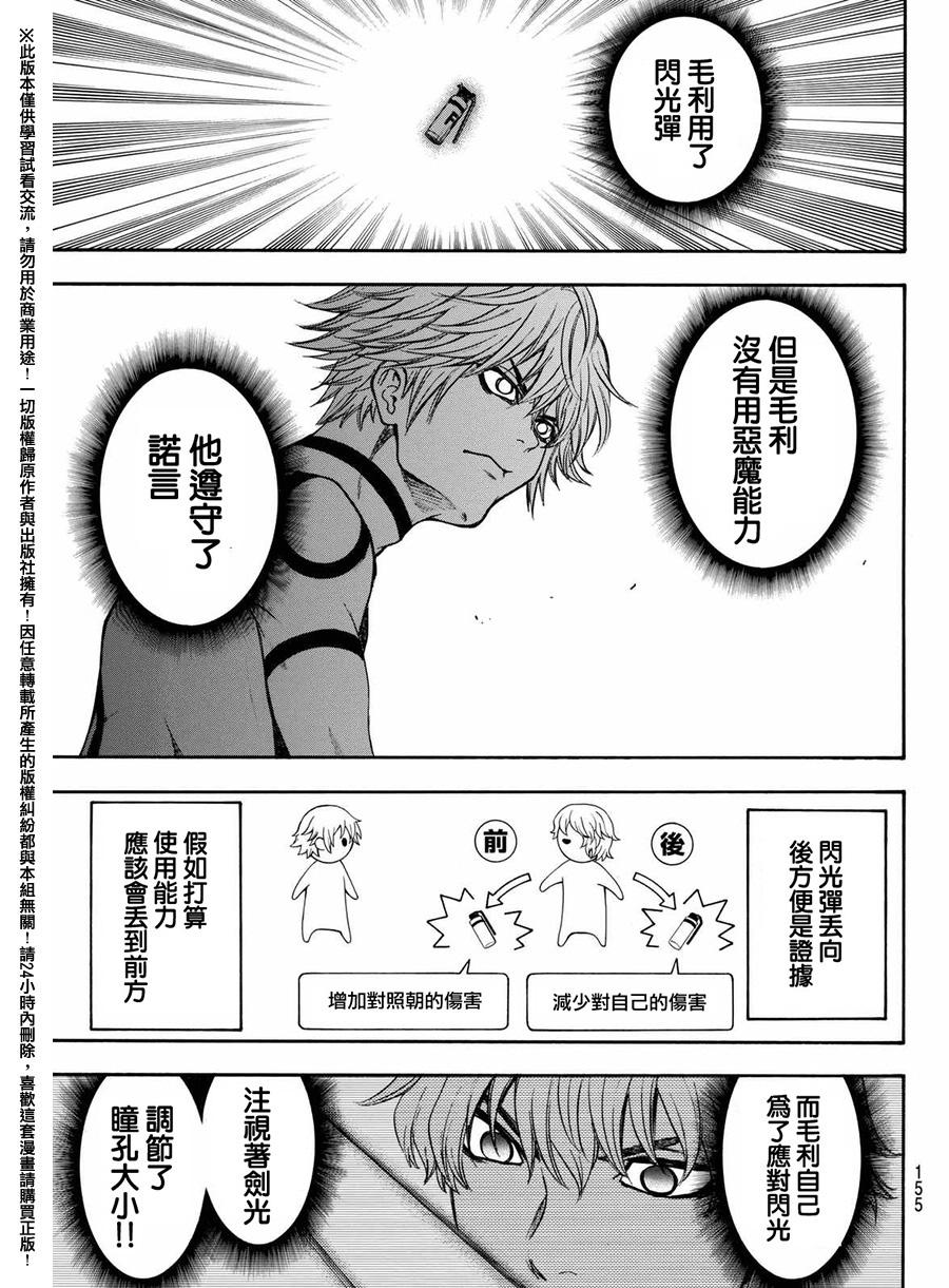 ACMA:GAME 恶魔游戏韩漫全集-第163话无删减无遮挡章节图片 