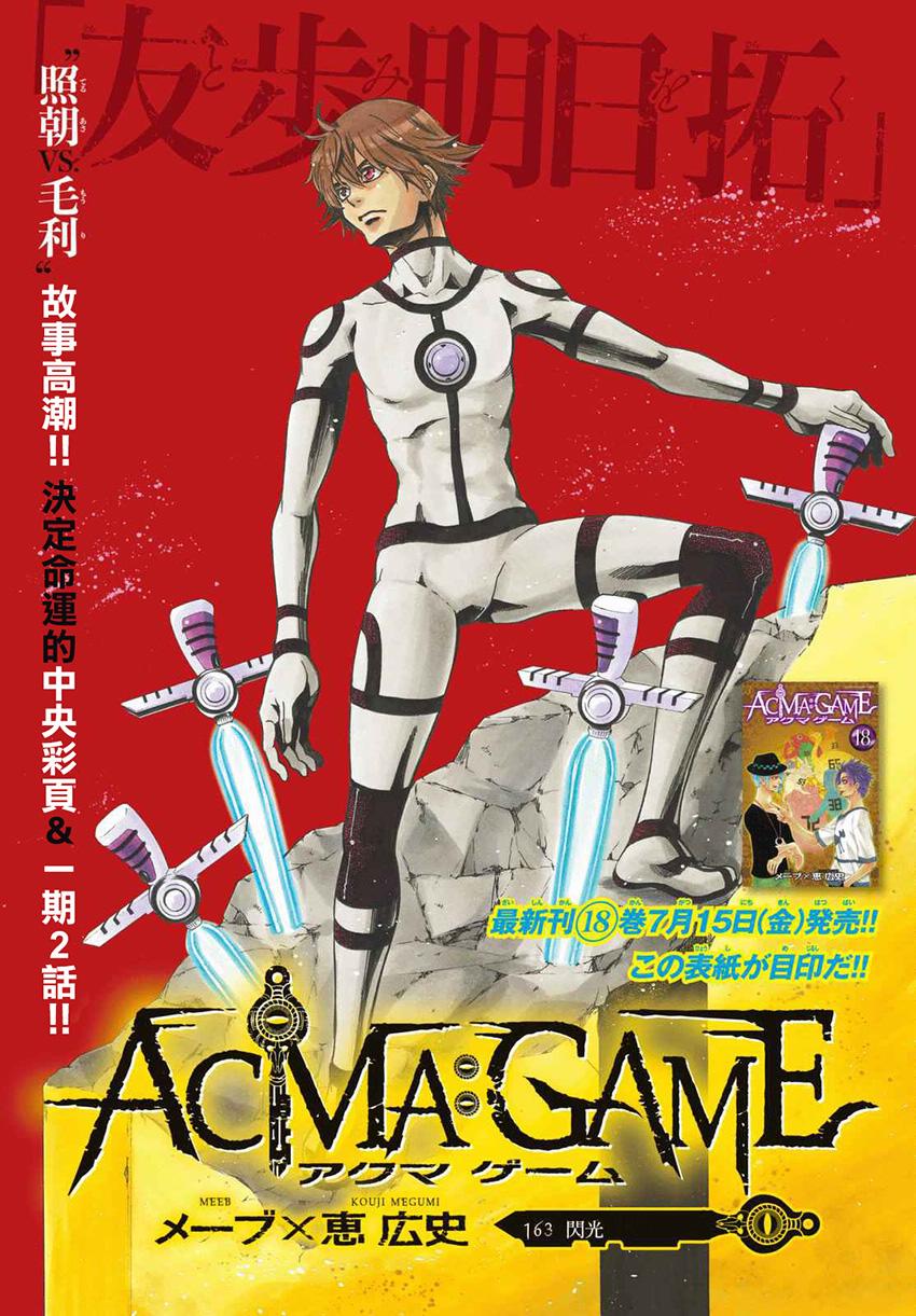 ACMA:GAME 恶魔游戏韩漫全集-第163话无删减无遮挡章节图片 