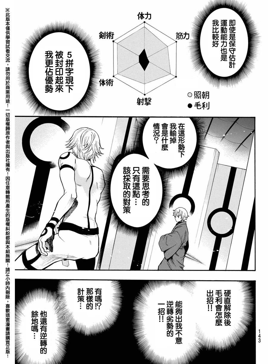 ACMA:GAME 恶魔游戏韩漫全集-第163话无删减无遮挡章节图片 
