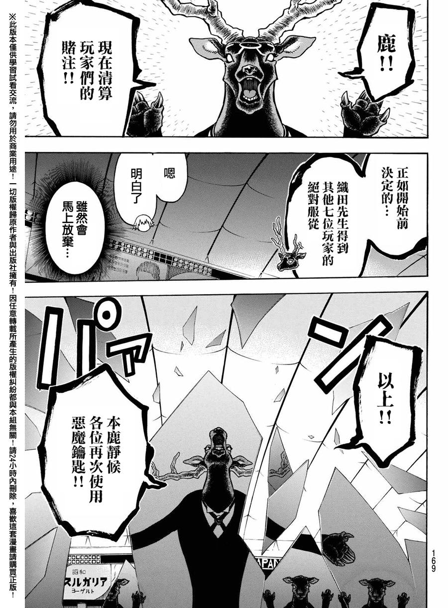 ACMA:GAME 恶魔游戏韩漫全集-第164话无删减无遮挡章节图片 