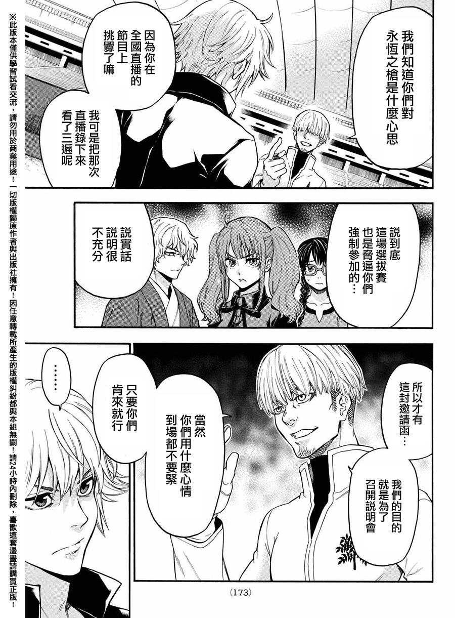 ACMA:GAME 恶魔游戏韩漫全集-第164话无删减无遮挡章节图片 