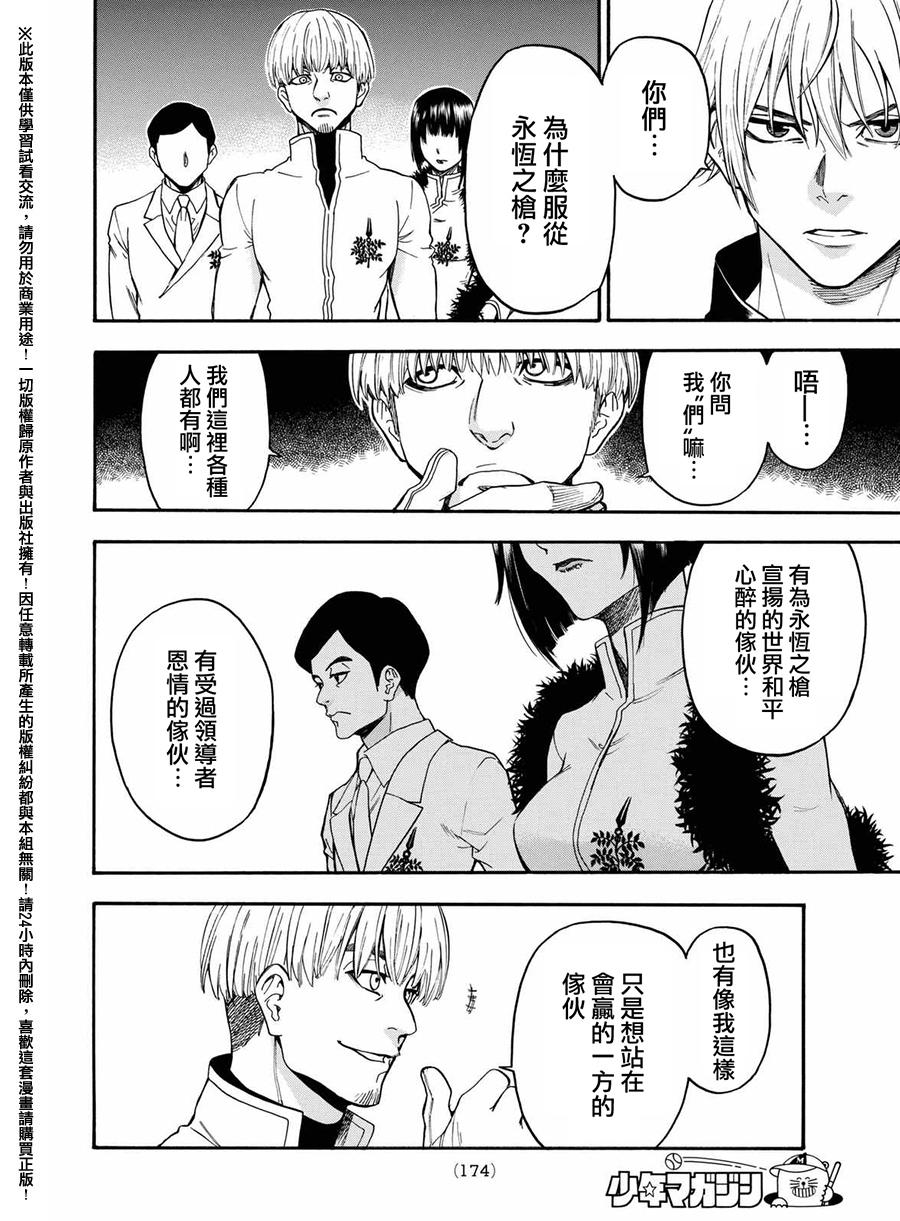 ACMA:GAME 恶魔游戏韩漫全集-第164话无删减无遮挡章节图片 