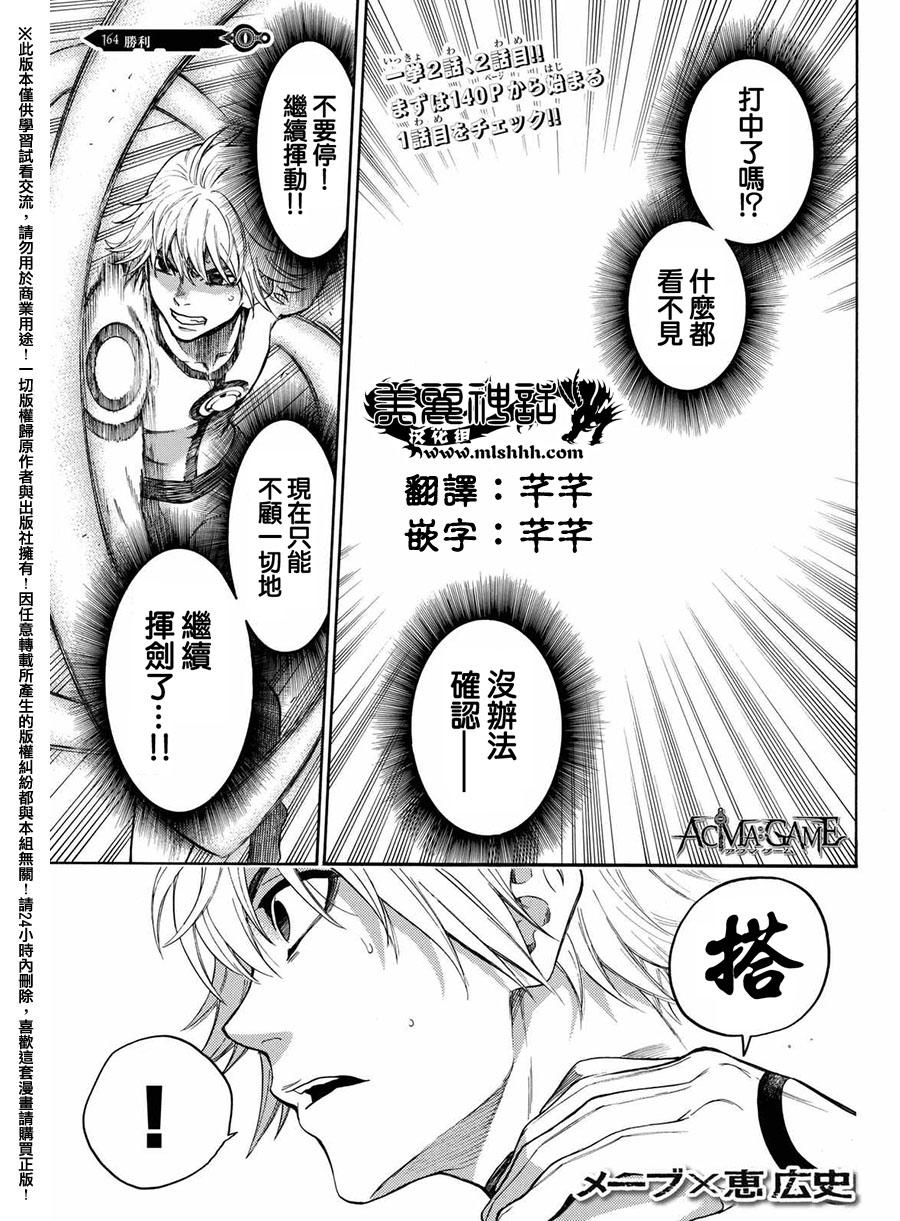 ACMA:GAME 恶魔游戏韩漫全集-第164话无删减无遮挡章节图片 
