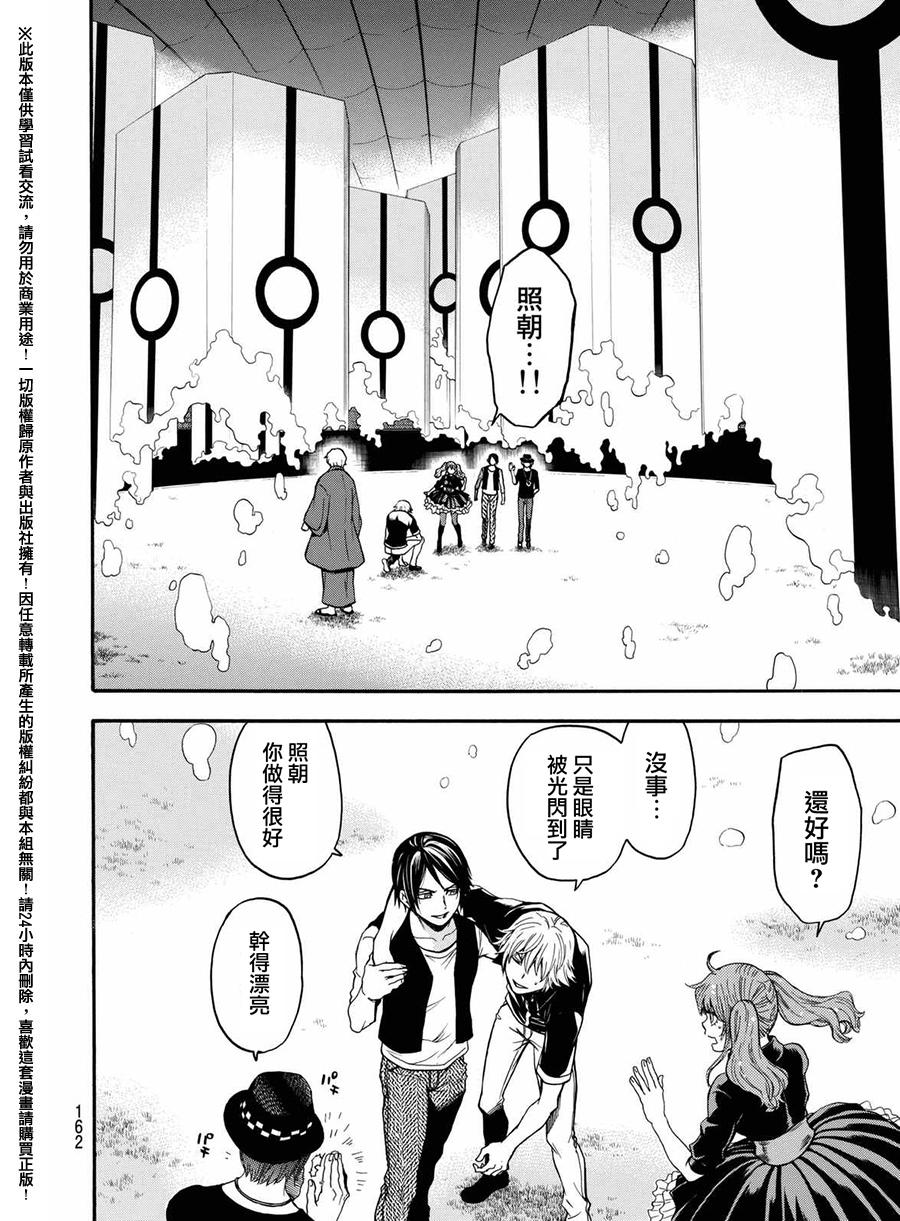 ACMA:GAME 恶魔游戏韩漫全集-第164话无删减无遮挡章节图片 