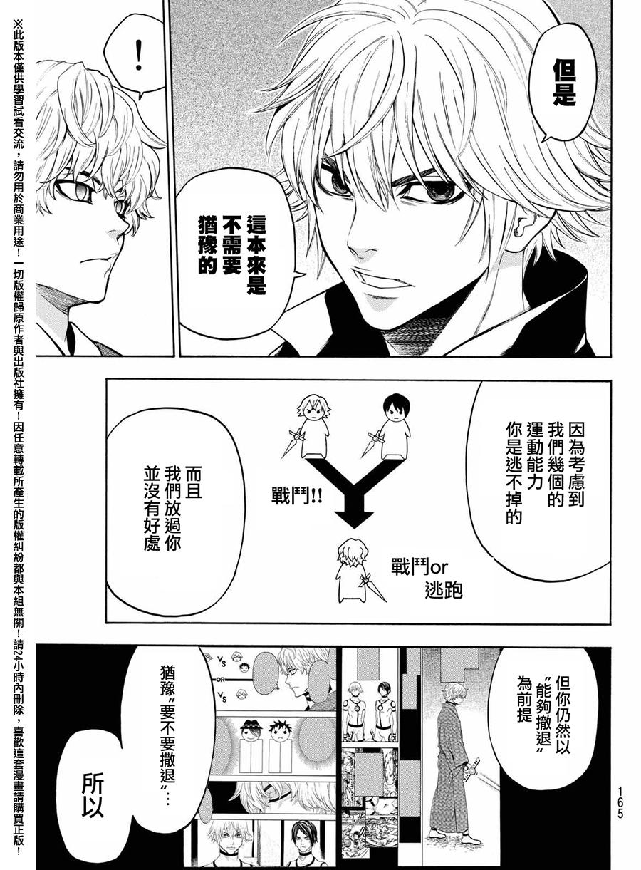 ACMA:GAME 恶魔游戏韩漫全集-第164话无删减无遮挡章节图片 