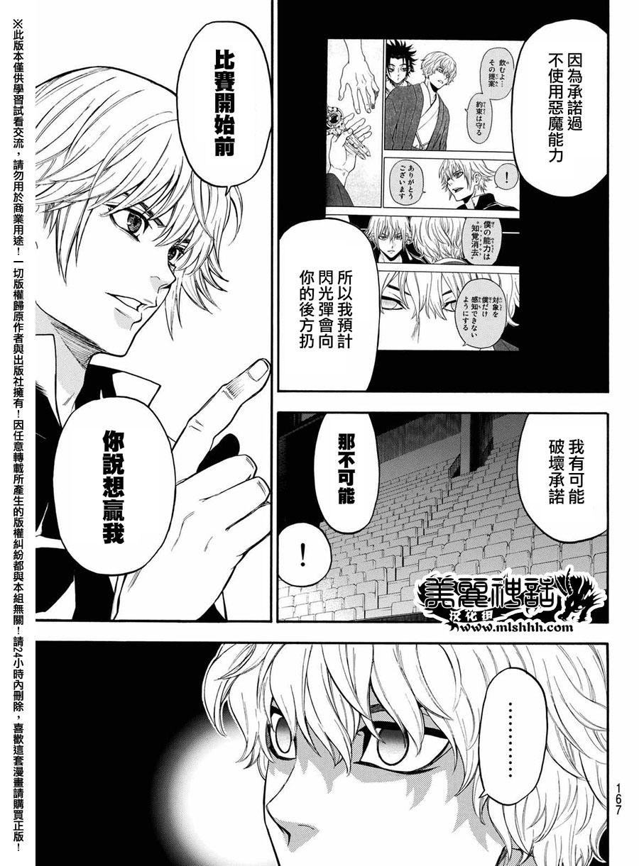 ACMA:GAME 恶魔游戏韩漫全集-第164话无删减无遮挡章节图片 